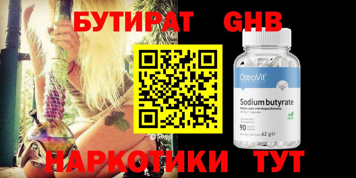 Таганрог  БУТИРАТ бутик  Вход с VPN 