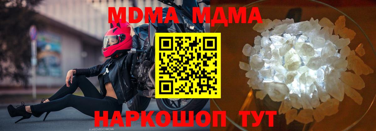 МДМА Molly  Вход с VPN  Таганрог  МДМА Molly 