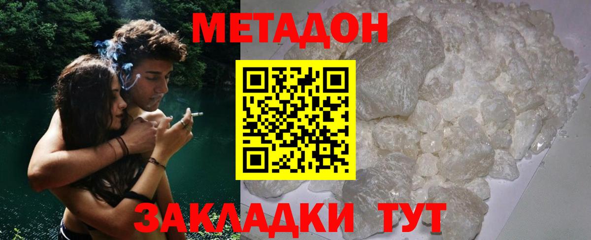 МЕТАДОН кристалл  МЕТАДОН methadone  Таганрог  Вход с VPN 